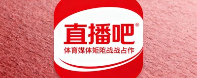 直播吧媒体平台合作标识,红白配色圆角矩形设计,体现体育媒体矩阵战略合作。